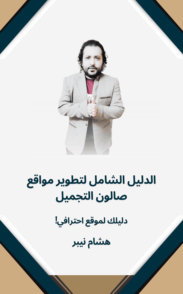 business ebook - Arabic