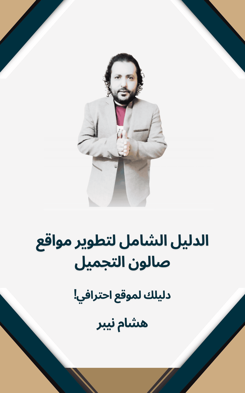 business ebook - Arabic