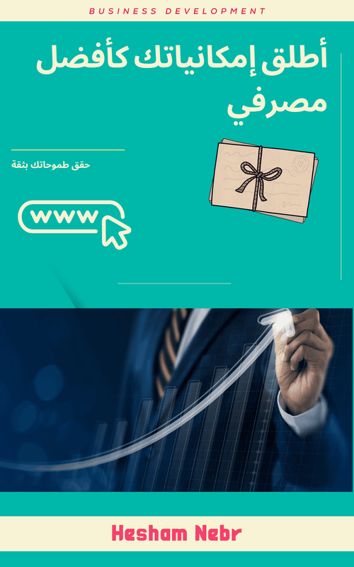 A banker consulting with clients in a modern office environment - Arabic