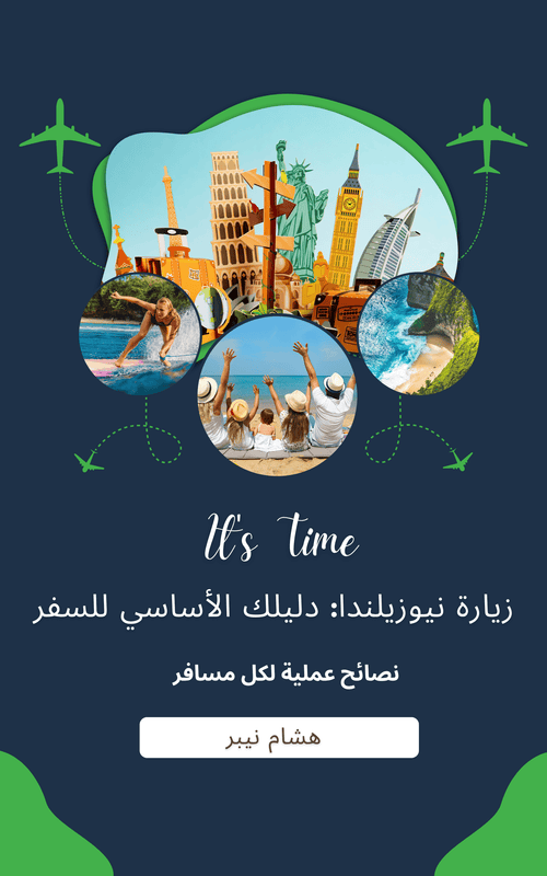 Effective travel planning: Organizing your itinerary - Arabic