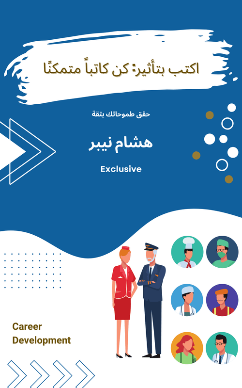 A proficient writer crafting impactful articles and stories - Arabic