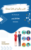 Exploring new employment opportunities in tech - Arabic